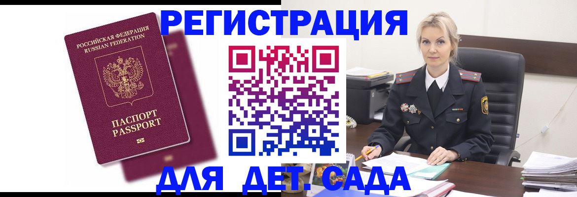 регистрация для дет. сада в Нелидово