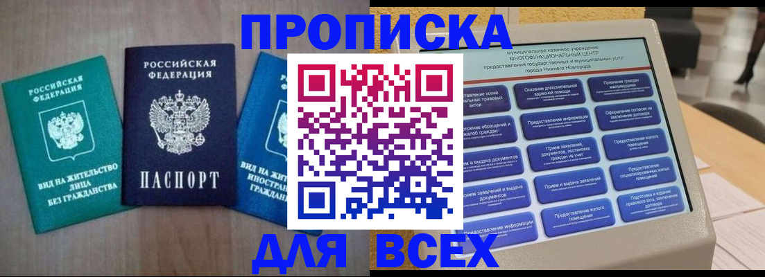временная регистрация недорого в Нелидово